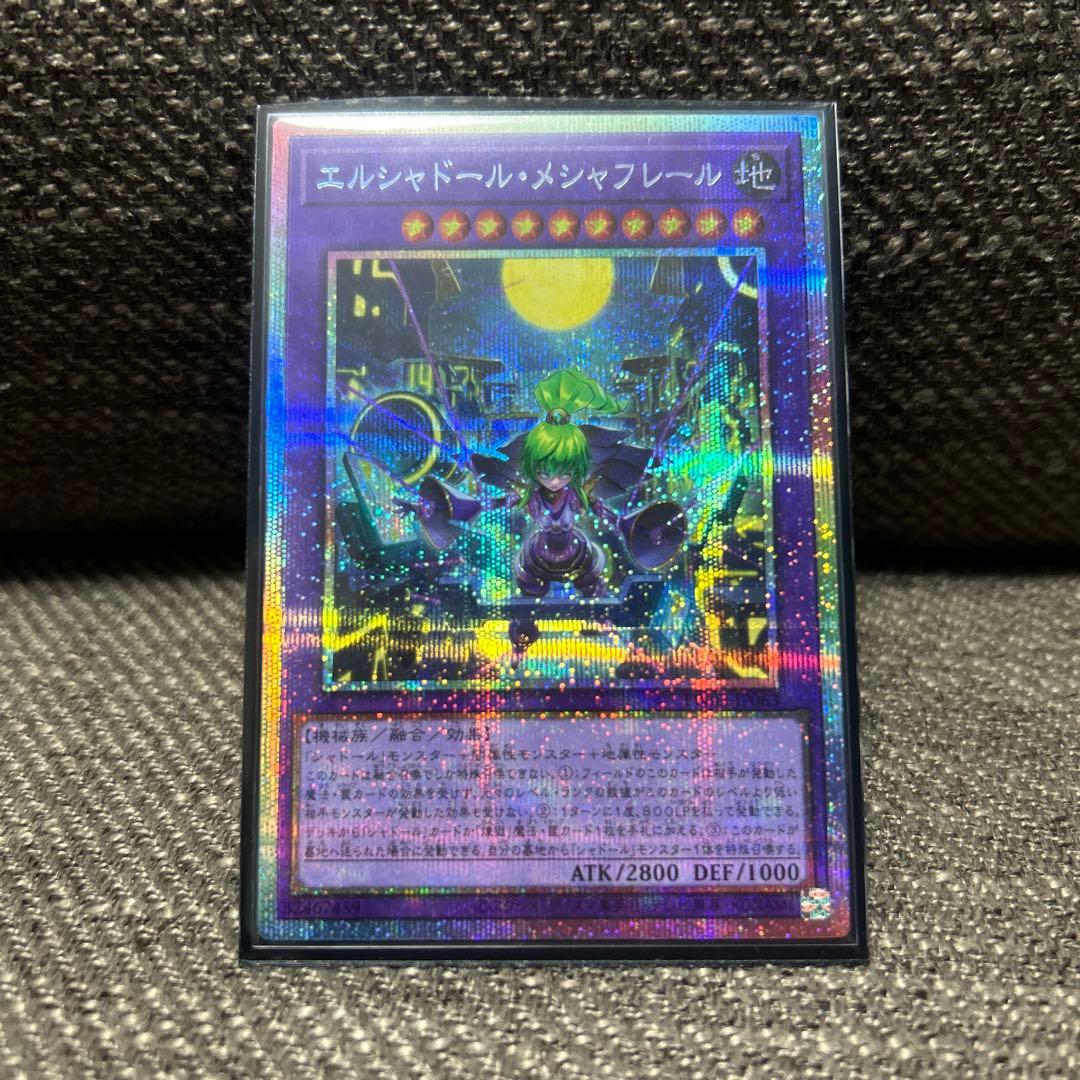 メシャフレール プリズマ 美品 遊戯王