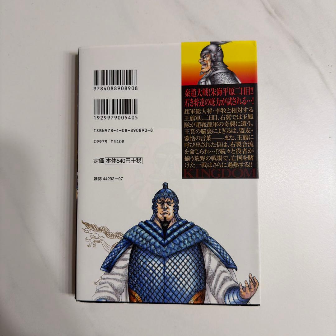 キングダム 50巻 原泰久 - メルカリ