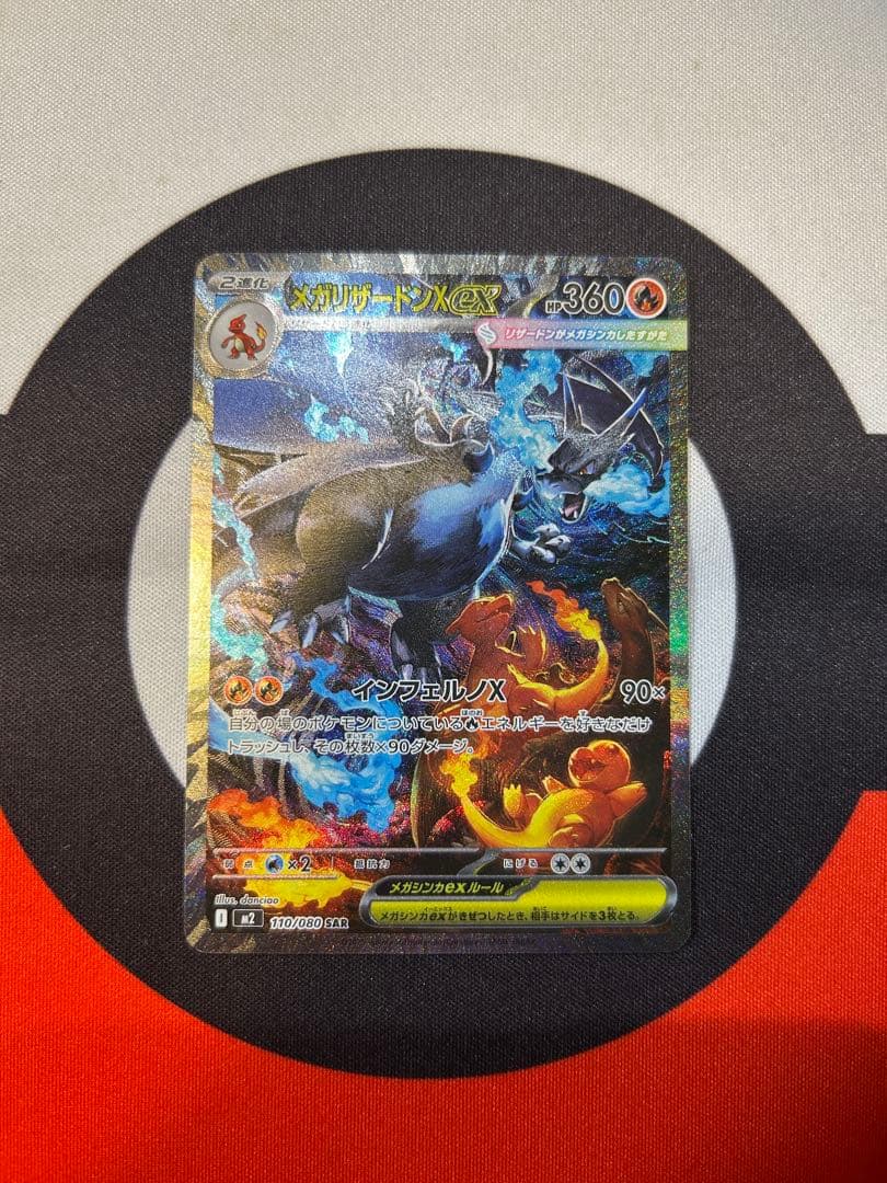 即購入⭕️ メガリザードンX ex SAR インフェルノX ポケモンカード