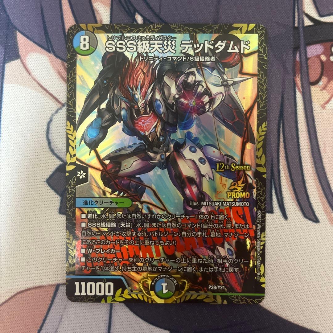 デュエルマスターズ　SSS級天災 デッドダムド CS優勝プロモ
