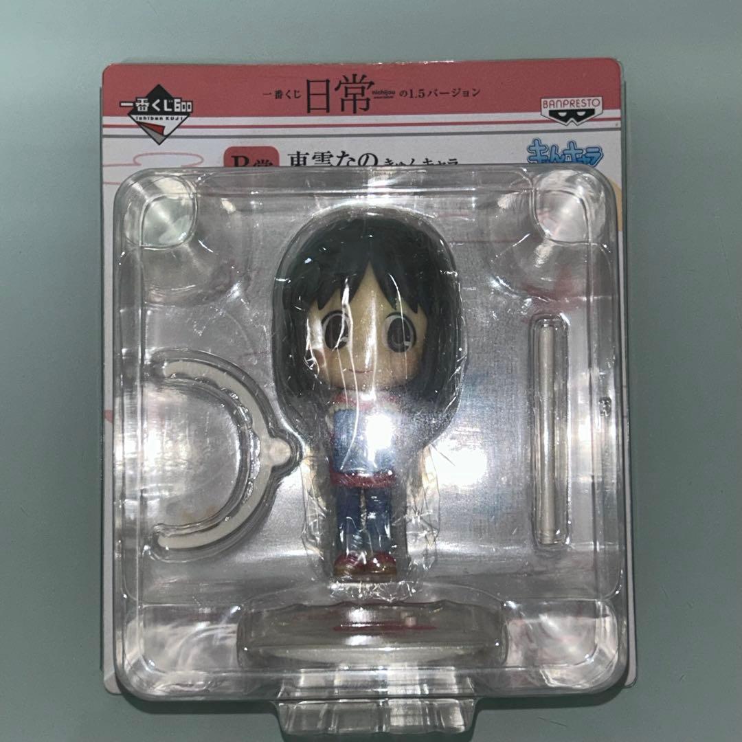 未開封 日常 一番くじ きゅんキャラ 東雲なの はかせ 阪本 他 あらゐ