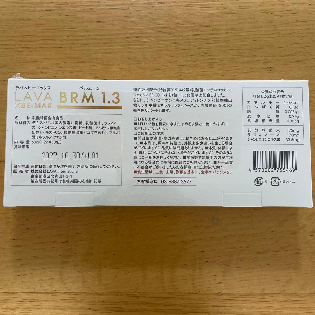 LAVA xBE-MAX BRM 1.3 ベルム サプリメント 50包 - メルカリ