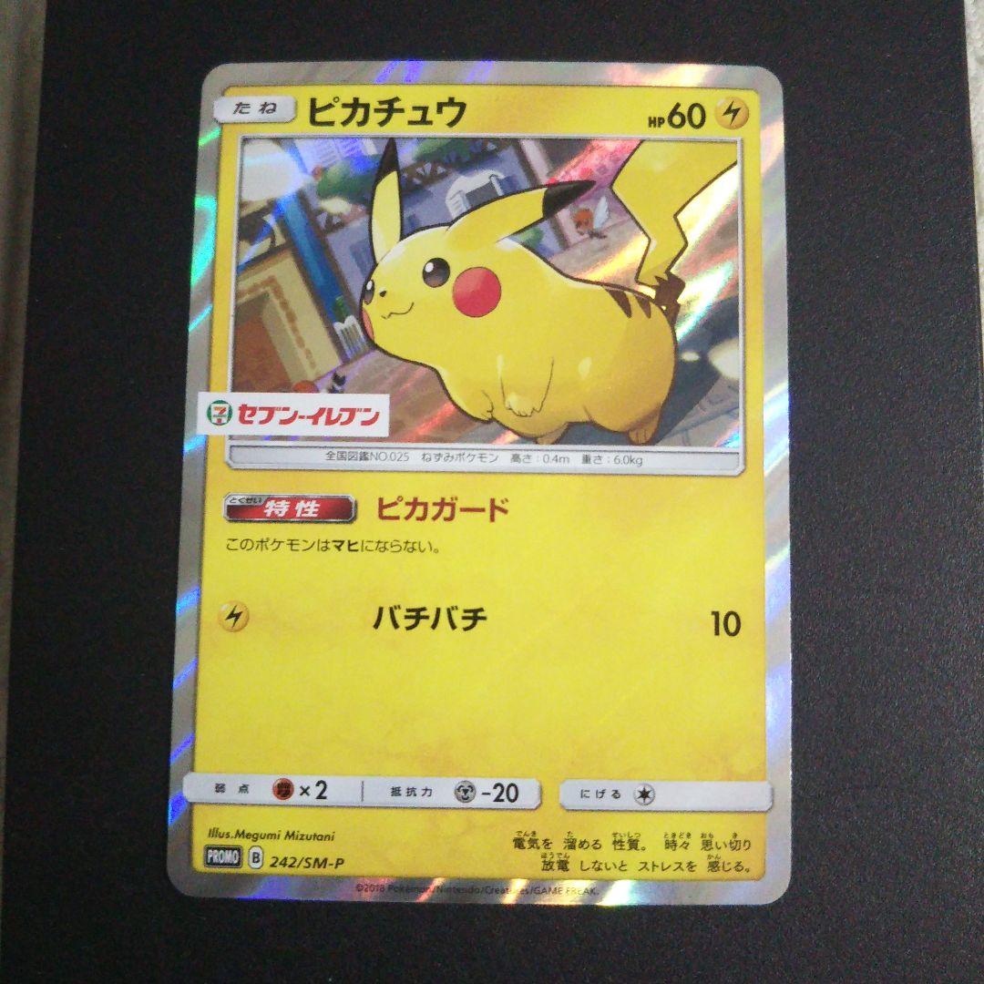 ポケモンカード ピカチュウ　242/SM-P セブンイレブン 未開封】ピカチュウ P (242/SV-P/) [PROMO] の通販・買取価格