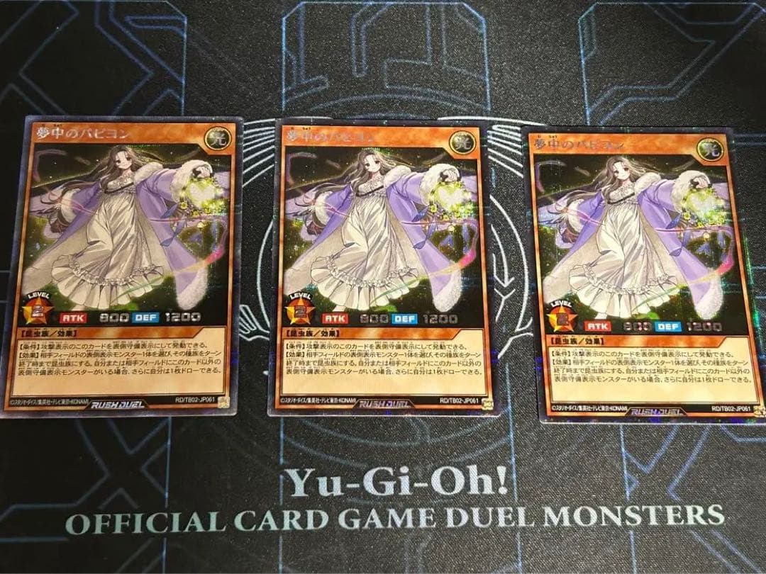 遊戯王 ラッシュデュエル 夢中のパピヨン シークレット 3枚セット