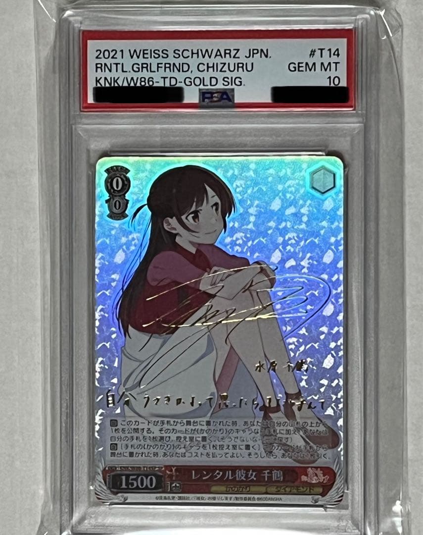 ヴァイスシュヴァルツ　かのかり レンタル彼女 千鶴 SP PSA10