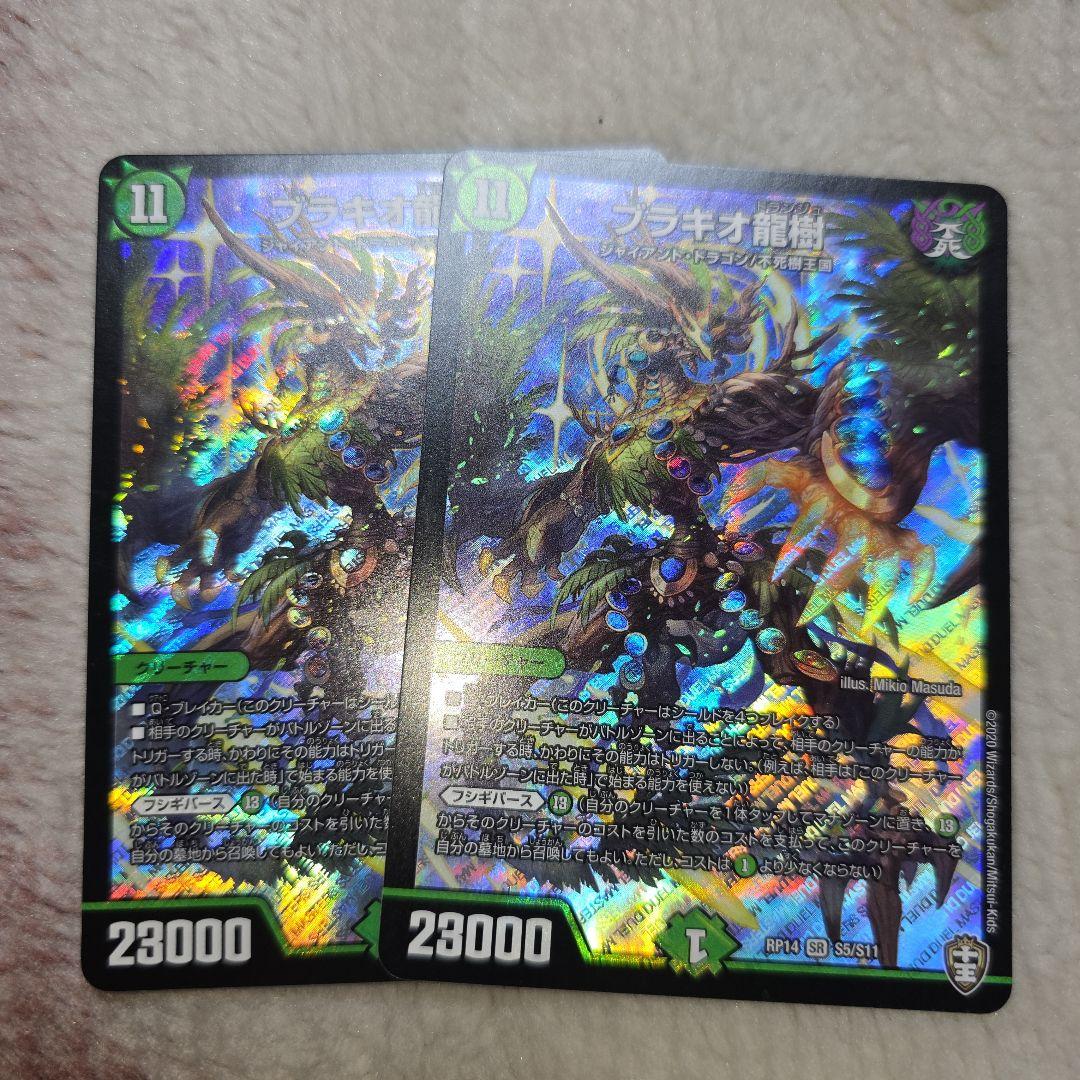 デュエマ ブラキオ龍樹 - メルカリ