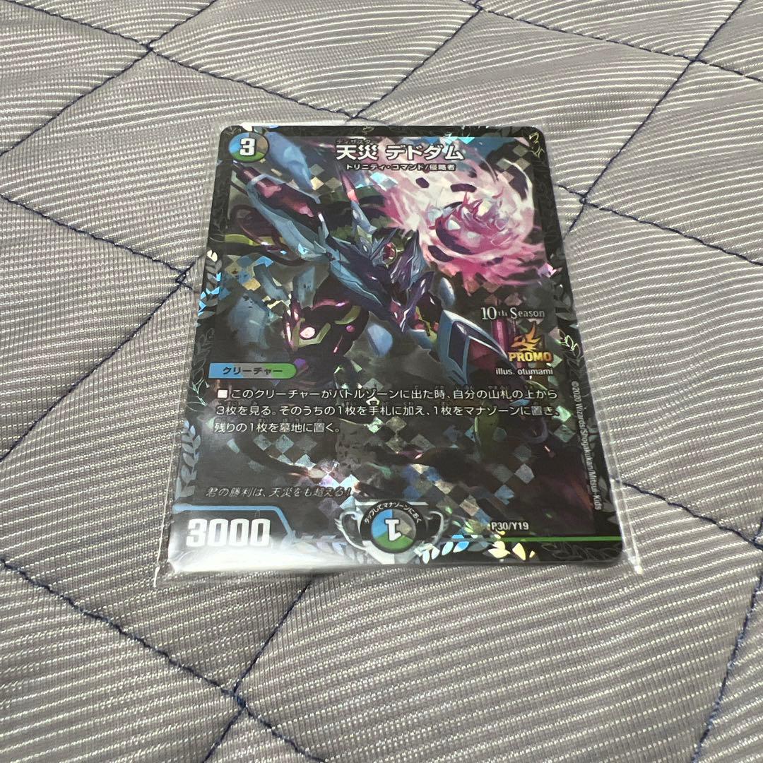 デドダム　CSプロモ