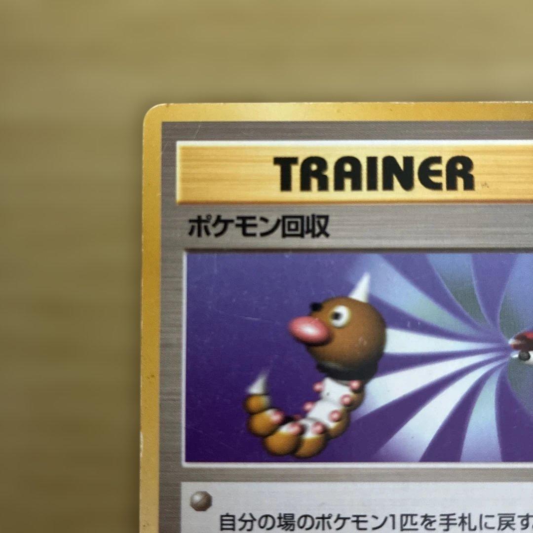 旧裏ポケモンカード ポケモン回収 - メルカリ
