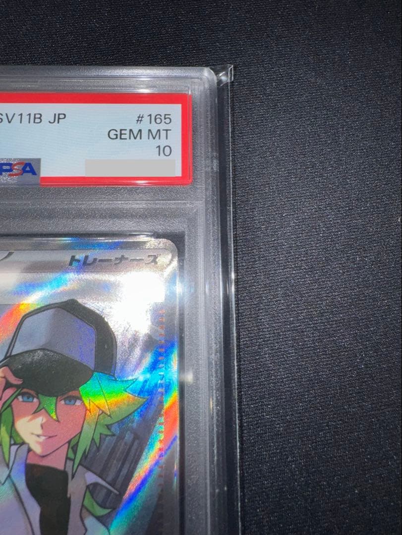 PSA10】Nの筋書き SR SV11B ブラックボルト 165/086 - メルカリ