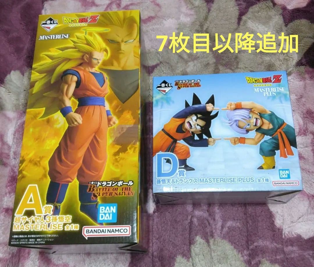 一番くじドラゴンボール A賞超サイヤ人3、D賞孫悟天＆トランクスフィギュアセット