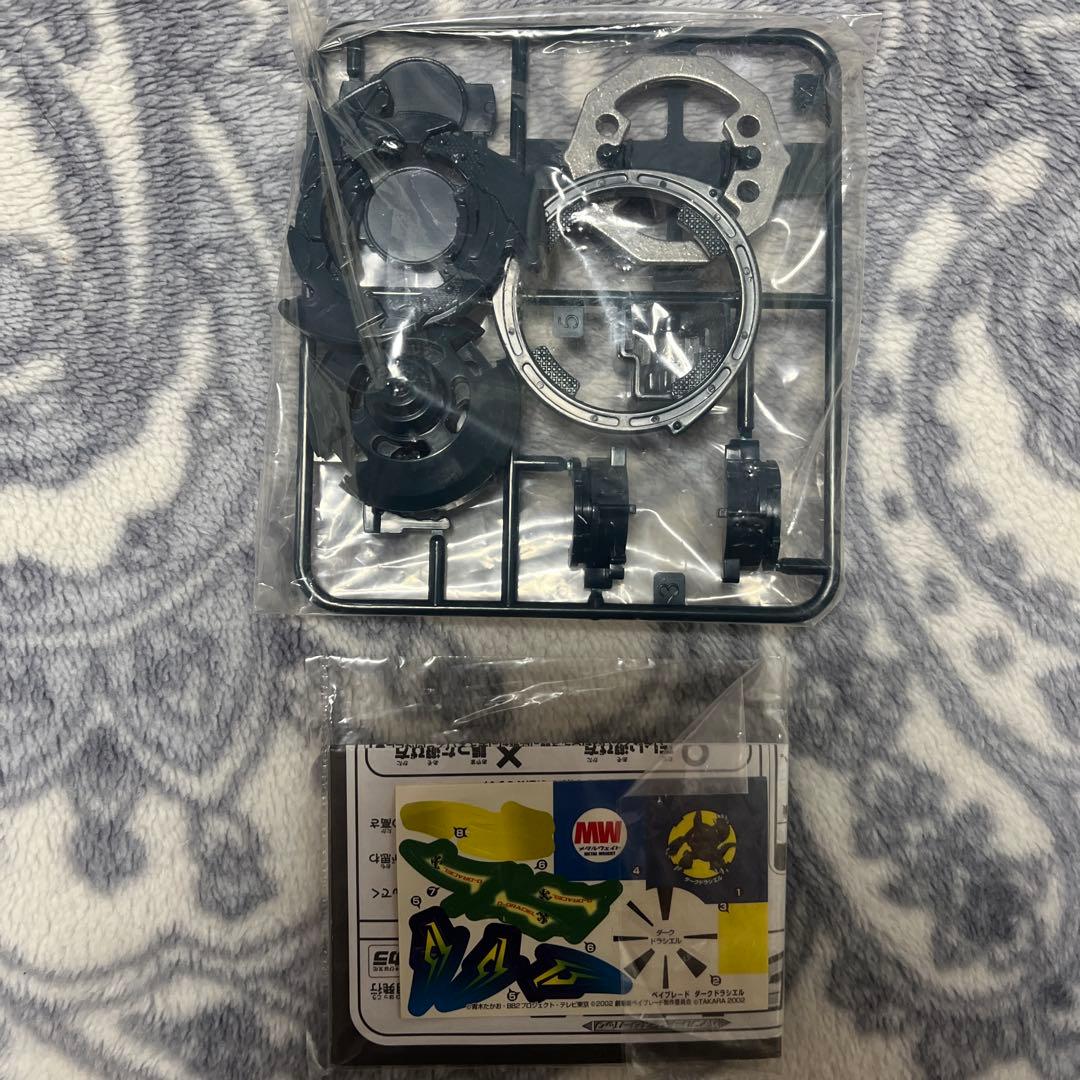 爆転シュートベイブレード ダークドラシエル