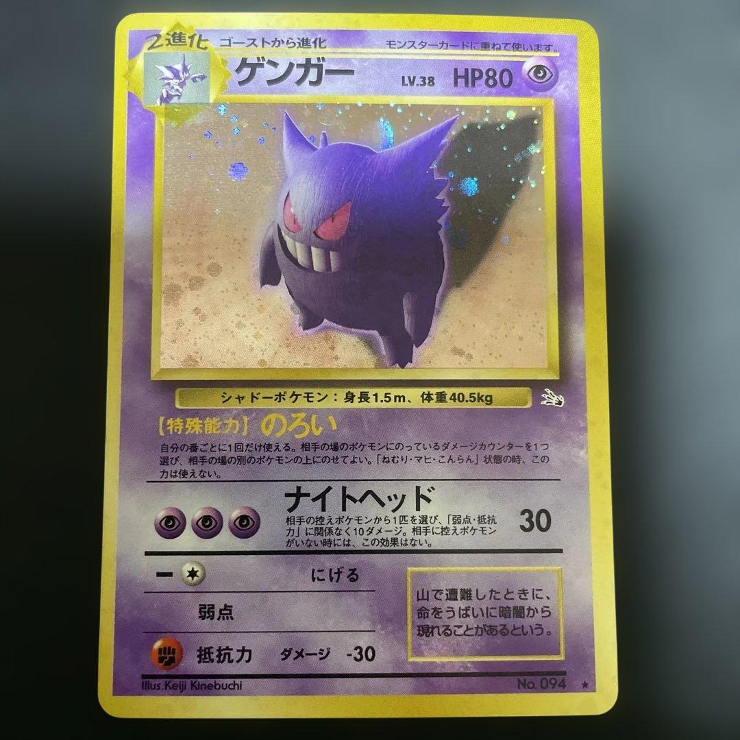 ポケモンカード旧裏 ゲンガー 旧裏ポケモンカード わるいゲンガー 1枚の通販 ひつじこ（1393552645
