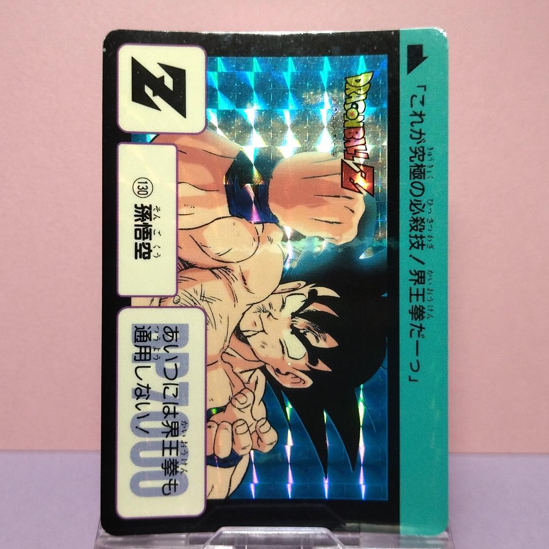 No.130 1995年 ドラゴンボールZ カードダス 本弾3＋4 復刻版 希少