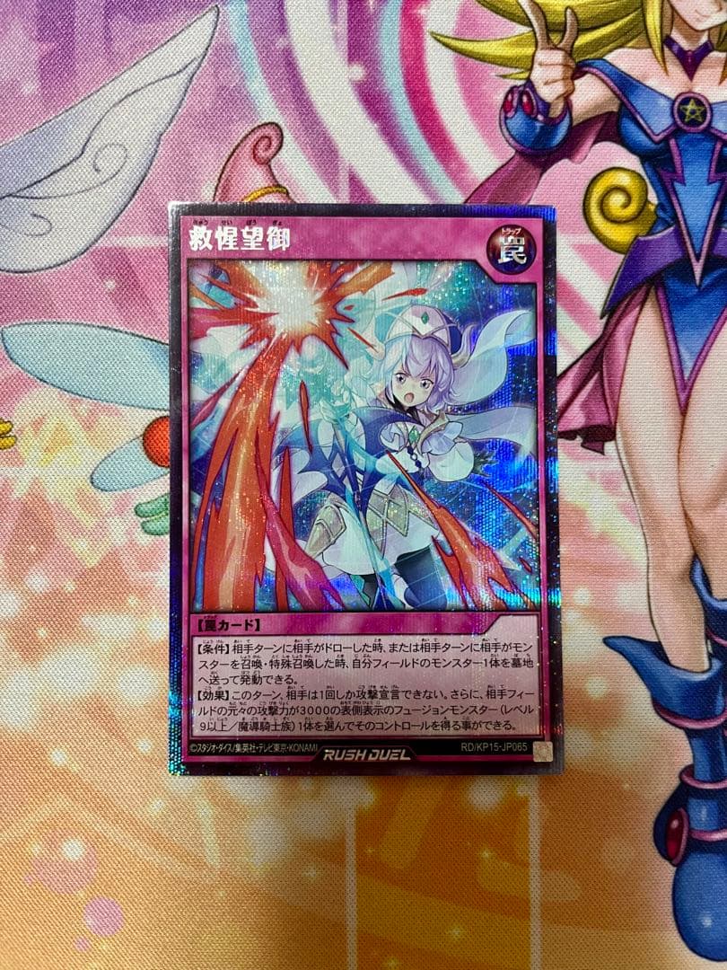 遊戯王ラッシュデュエル 救惺望御 シークレット - メルカリ
