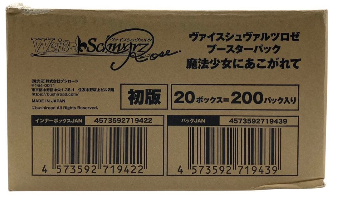 【カートン】ヴァイスシュヴァルツ ブースターパック 魔法少女にあこがれて 箱痛み Amazon.co.jp: TCG 魔法少女にあこがれて DIVINE CROSS 20パック入り