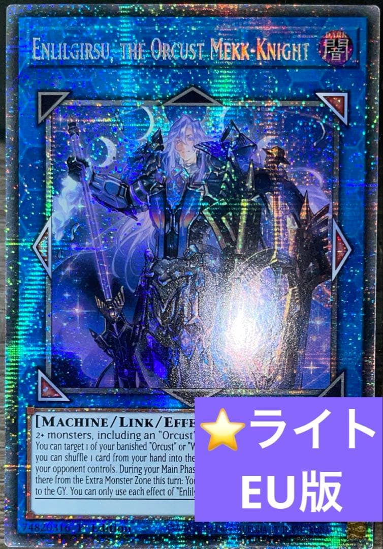 遊戯王　宵星の騎士エンリルギルス　スターライトレア　英語版　EU版　BLMM