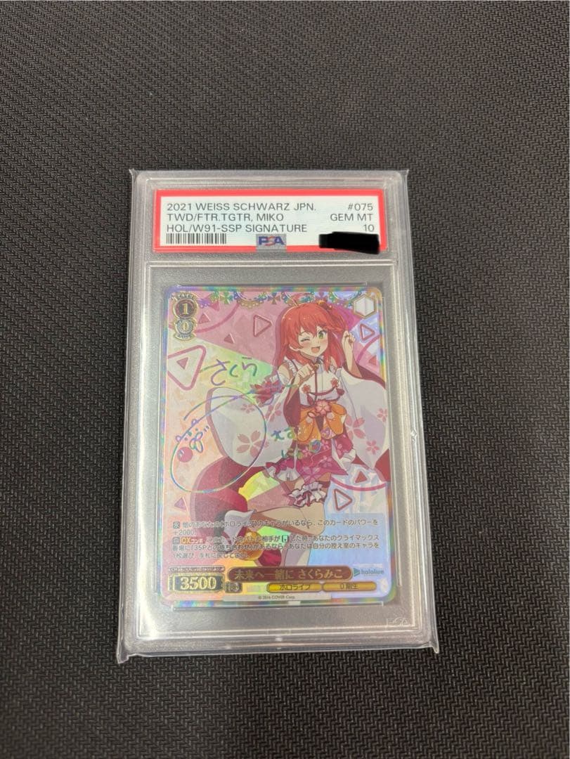 【PSA10】ヴァイスシュヴァルツ 未来へ一緒に さくらみこ SSP サイン Amazon.co.jp: ヴァイスシュバルツ ホロライブ 未来へ一緒に さくら
