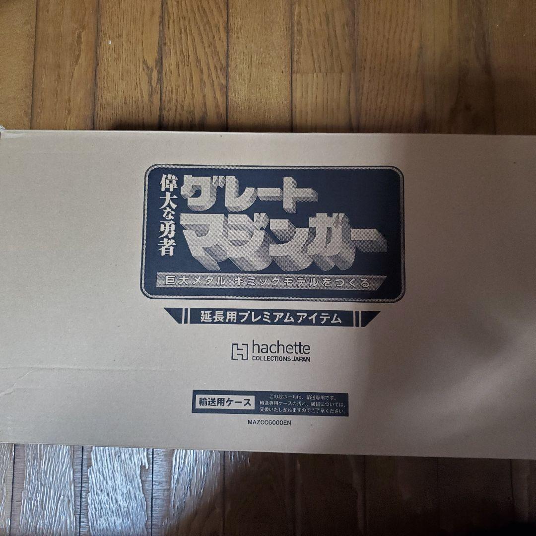 アシェット鉄の城マジンガーZ グレートマジンガー 鉄の城 マジンガーZ 巨大メタル・ギミックモデルをつくる：ホーム