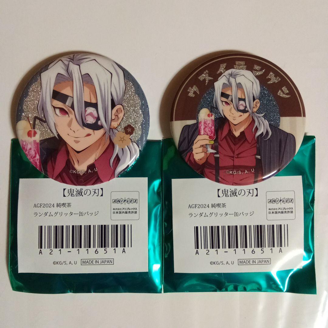 鬼滅の刃 AGF 2024 純喫茶 グリッター缶バッジ 宇髄天元 2種セット