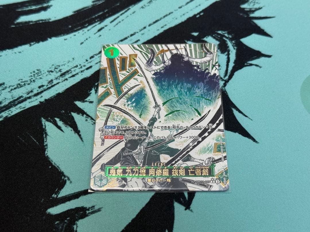 ワンピースカードゲーム 亡者戯 パラレル