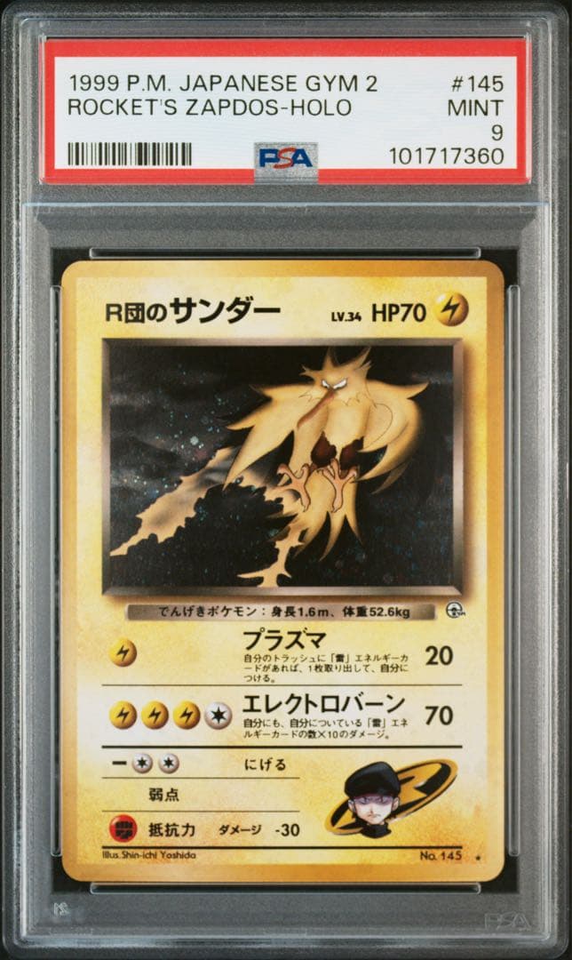 ポケモンカード 旧裏 ロケット団のサンダー ★ ホロ R団のサンダー LV.34 ☆ [旧裏面] No.145 闇からの挑戦 買取