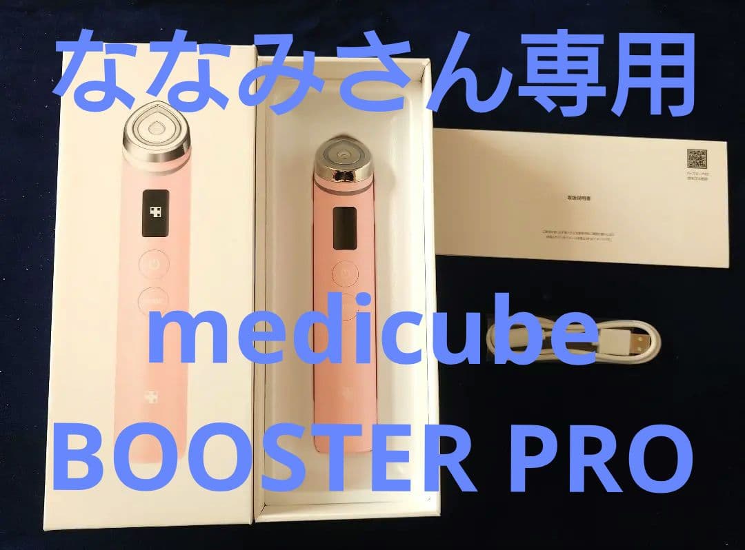 ボディ・フェイスケア medicube BOOSTER PRO