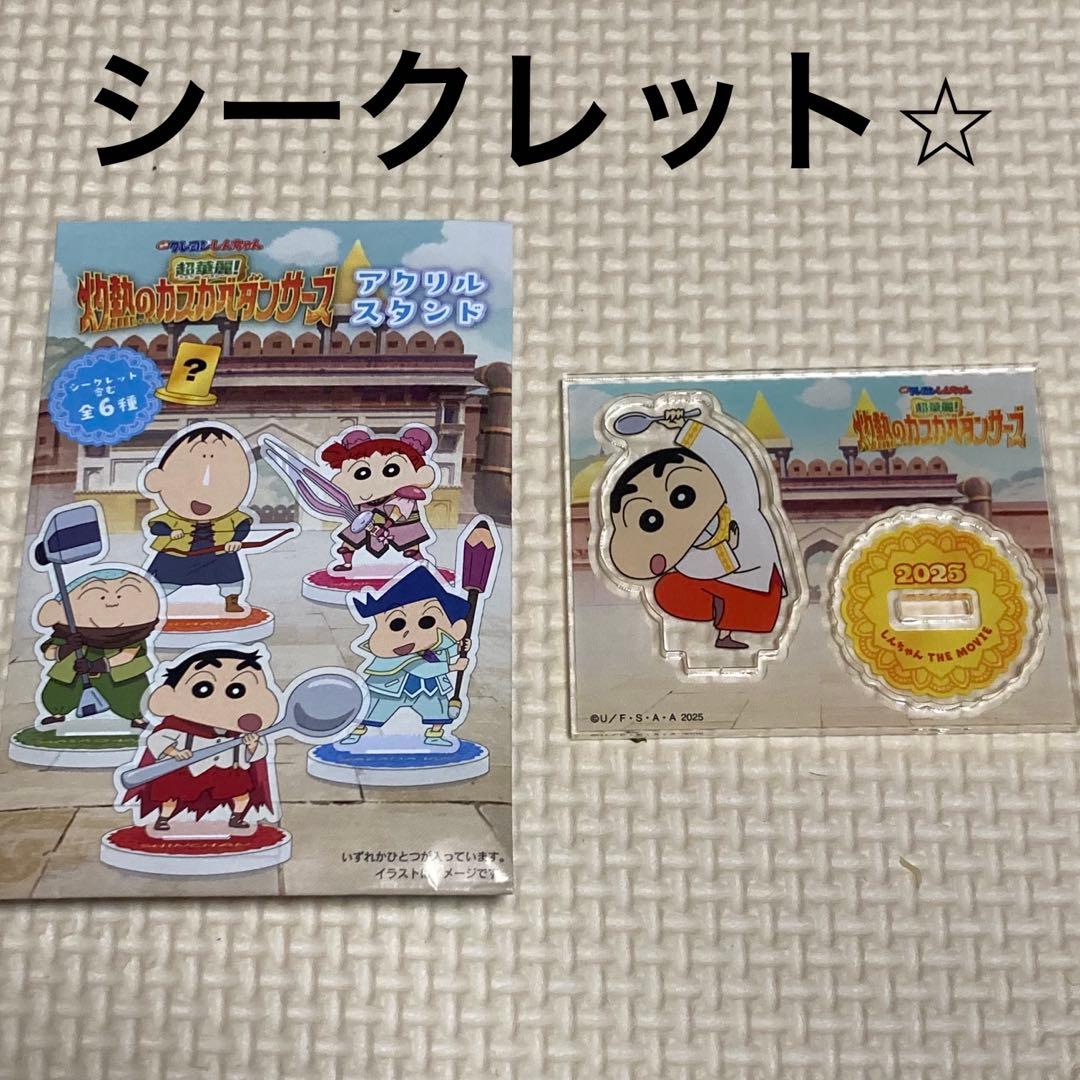 クレヨンしんちゃん 映画 アクリルスタンド シークレット - メルカリ