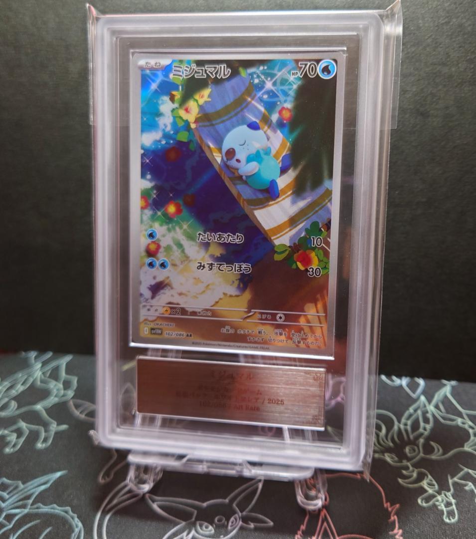 ARS10 ミジュマル AR ホワイトフレア 102 ≧ PSA10 POP2 - メルカリ