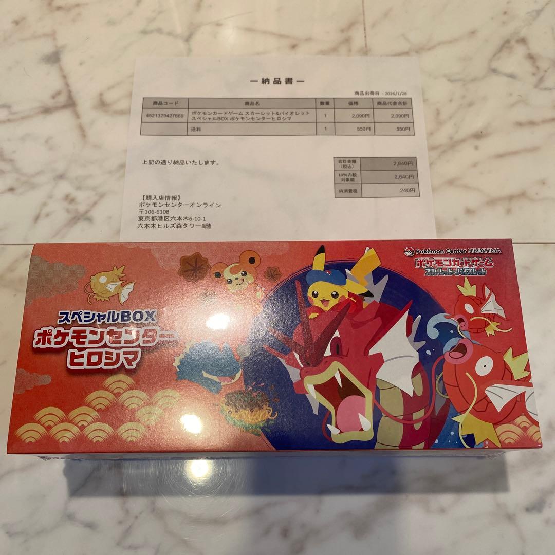 【新品未開封 】ポケモンセンターヒロシマ スペシャルBOX ★シュリンク付き★