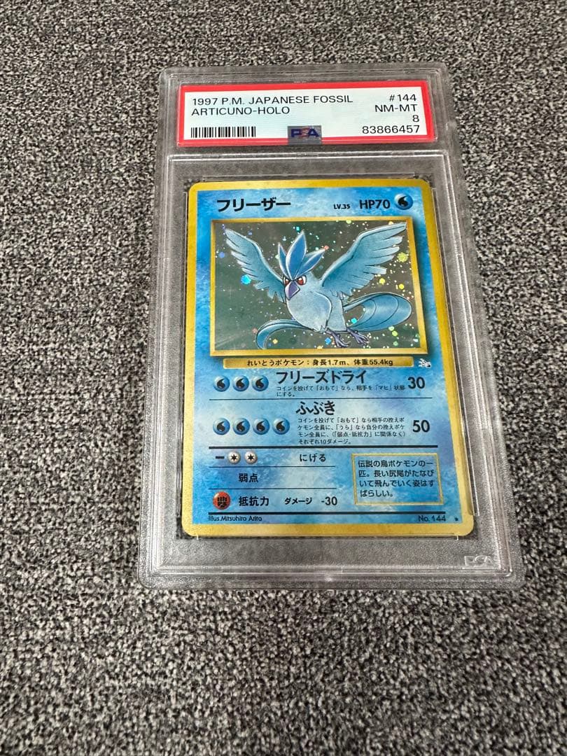 フリーザー　psa 旧裏