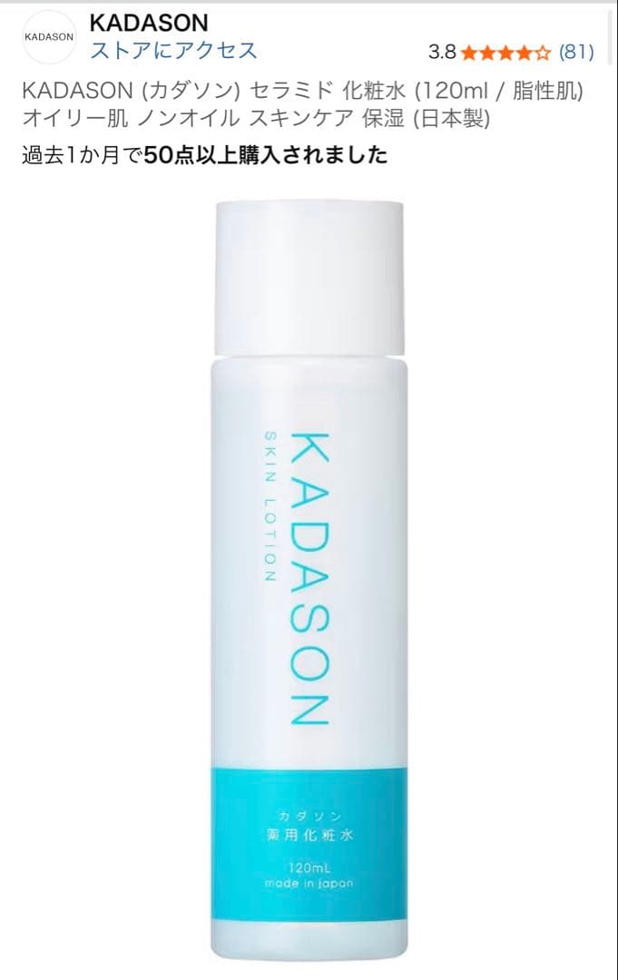 KADASON セラミド化粧水 120ml - メルカリ