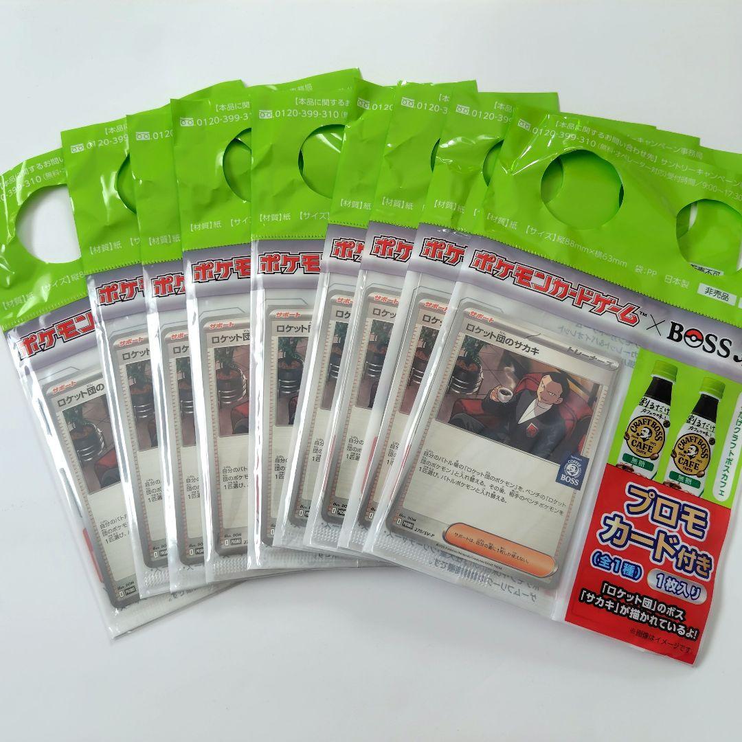 【未開封プロモカード】ポケモンカード ロケット団のサカキ BOSS 9枚セット