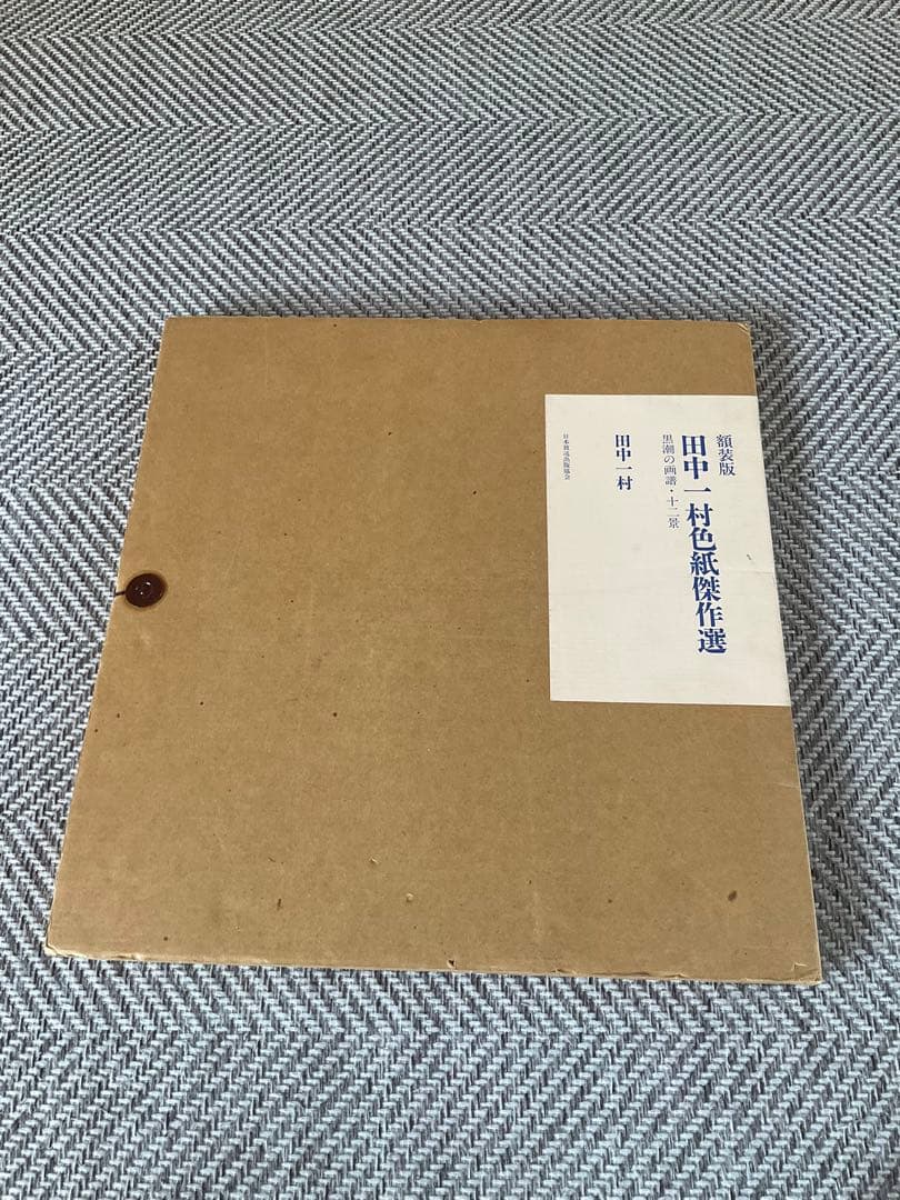 田中一村　色紙 田中一村作か、色紙9点 奄美で発見、墨使いに特徴 - YouTube