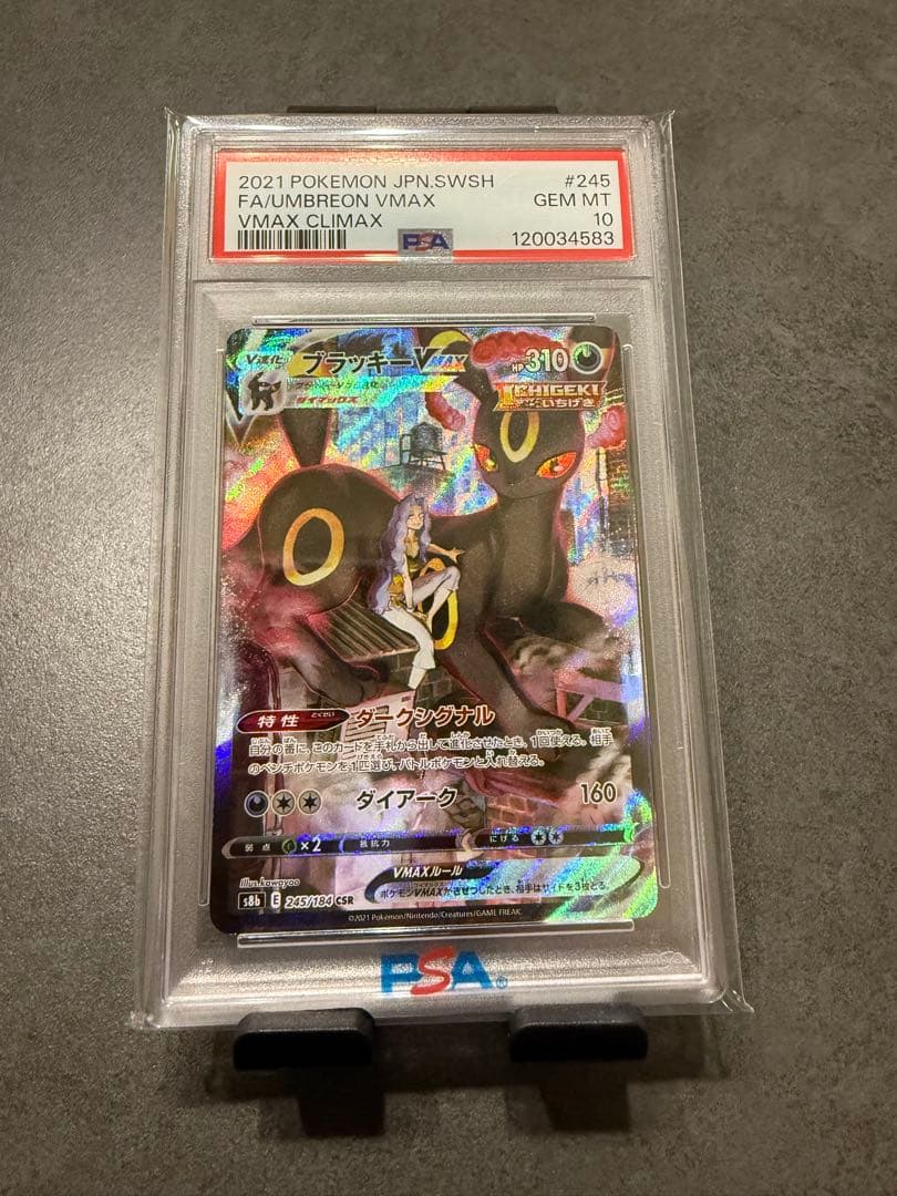 オ*ダ様 ブラッキーVMAX CSR S8b VMAXクライマックス 245/1