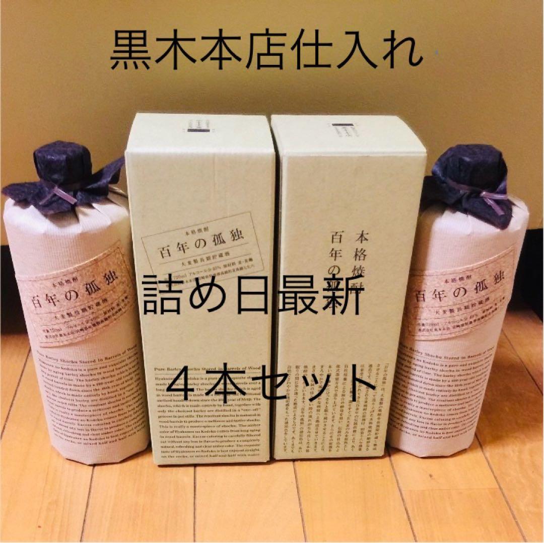 百年の孤独 本格焼酎 4本セット おすすめギフト】本格焼酎「中々」＆「百年の孤独」 | 十亀酒店