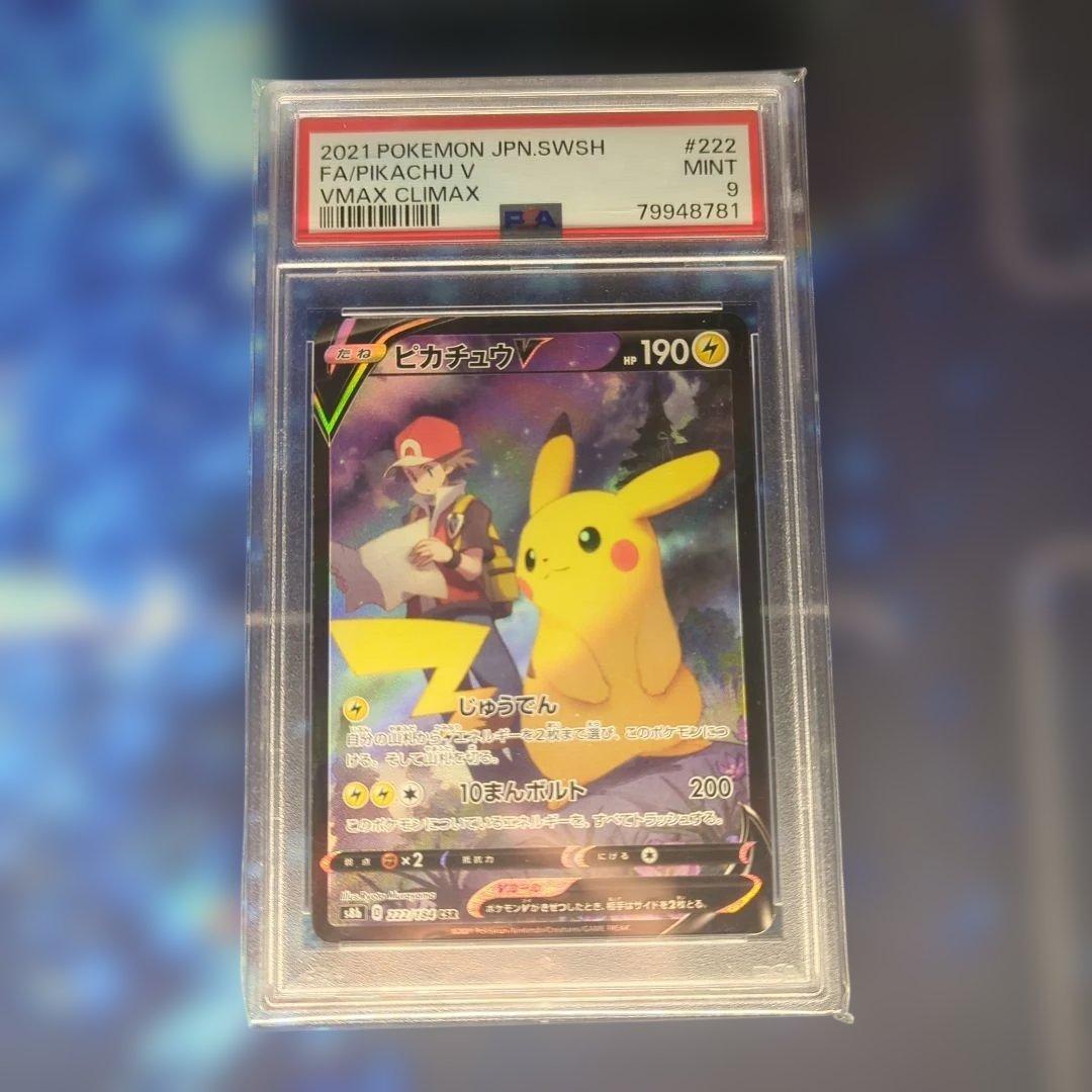 ピカチュウV CSR S8b VMAXクライマックス 222/184 PSA9 ピカチュウV CSR S8b VMAXクライマックス 222/184 - メルカリ
