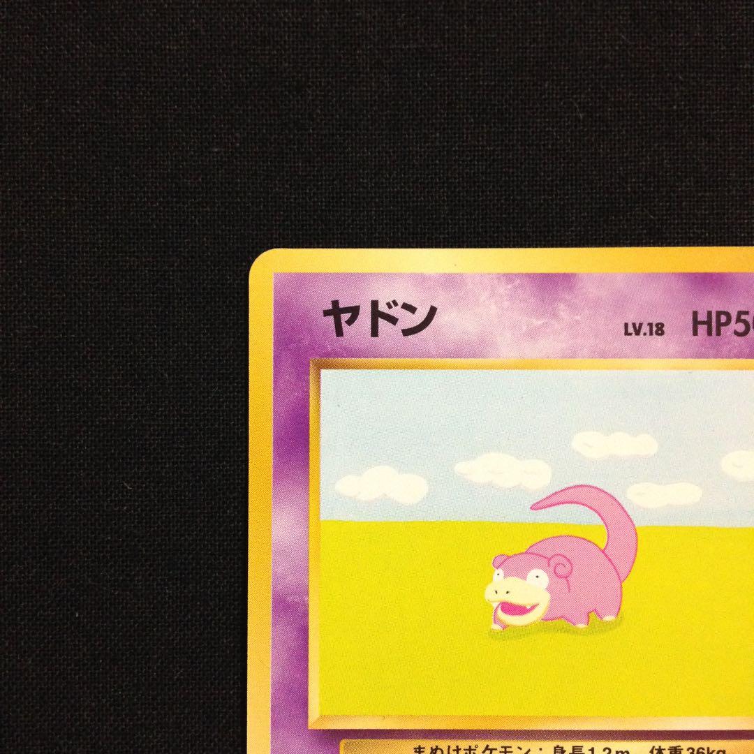 ヤドン 旧裏 ポケカ ポケモンカード Slowpoke - メルカリ