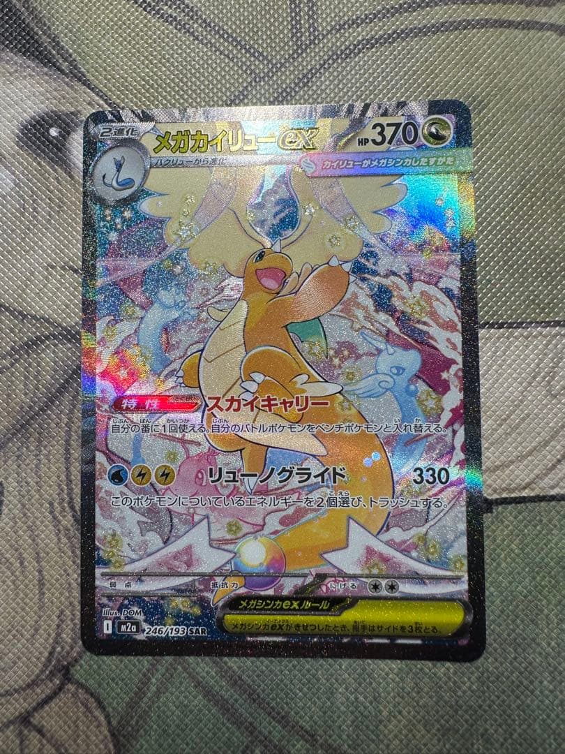 メガカイリューex SAR [M2a 246/193] - メルカリ