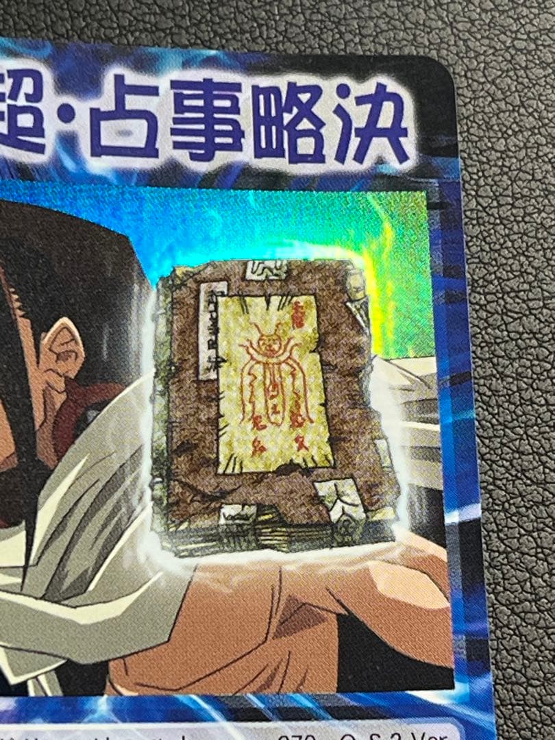 シャーマンキング 超・占事略決 ハオ 【極良品】スペシャルレア OS2