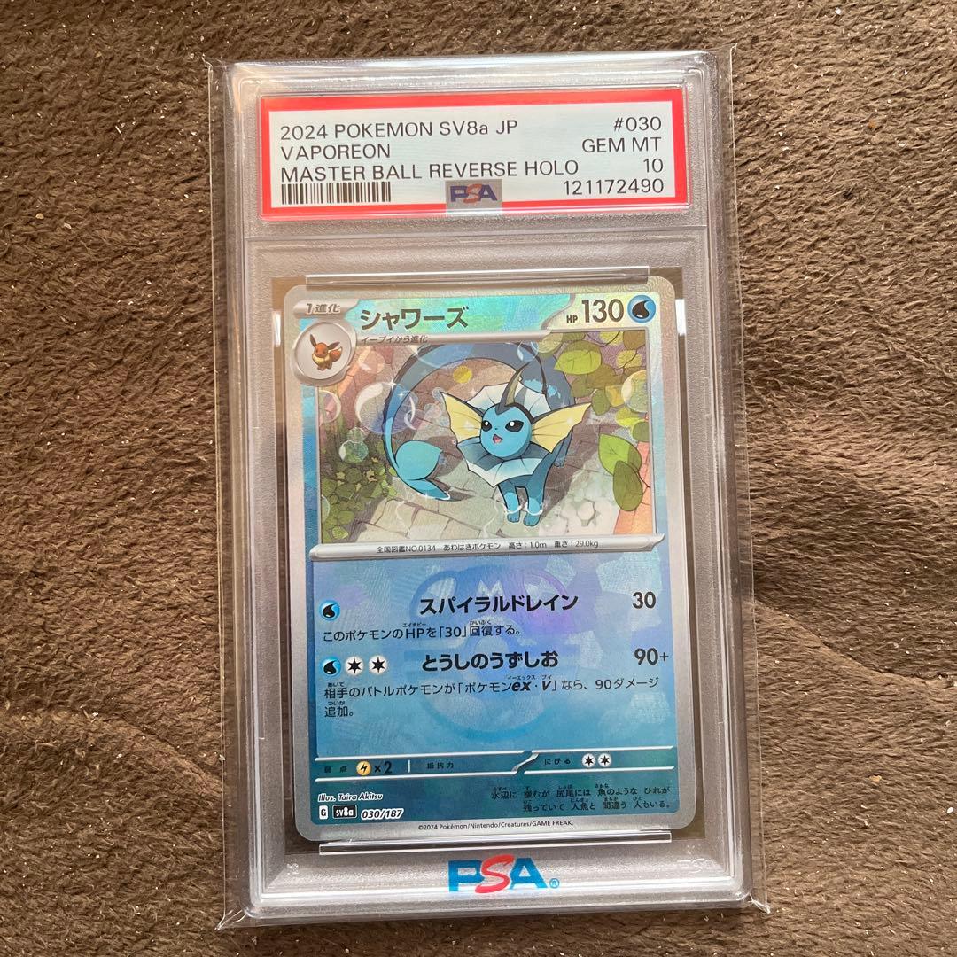 2024 ポケモン SV8a シャワーズ #030 GEM MT 10 R仕様 シャワーズ 030/187［SV8a］｜ポケモンカードゲーム通販