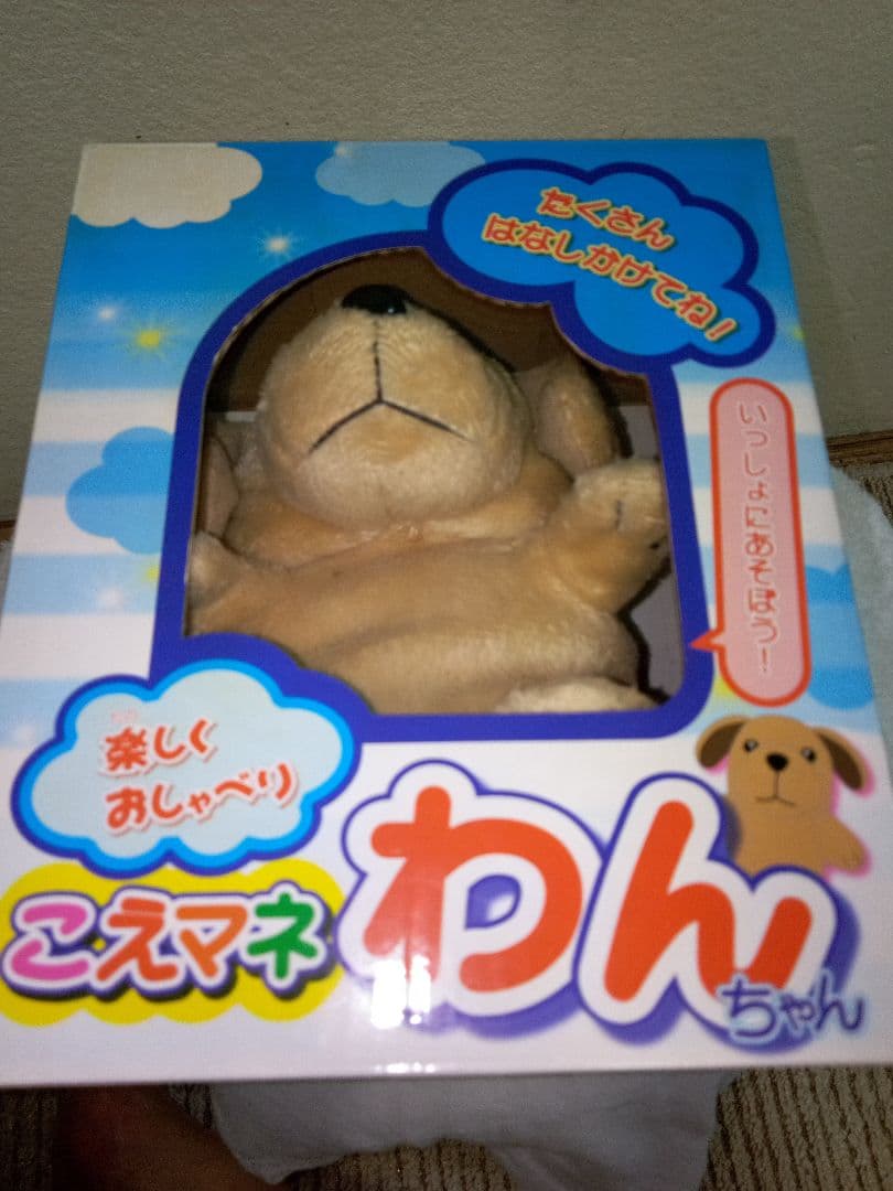 こえマネ わんちゃん こえマネ ぬいぐるみ わんちゃん : キリーショップ ヤフー店 - 通販
