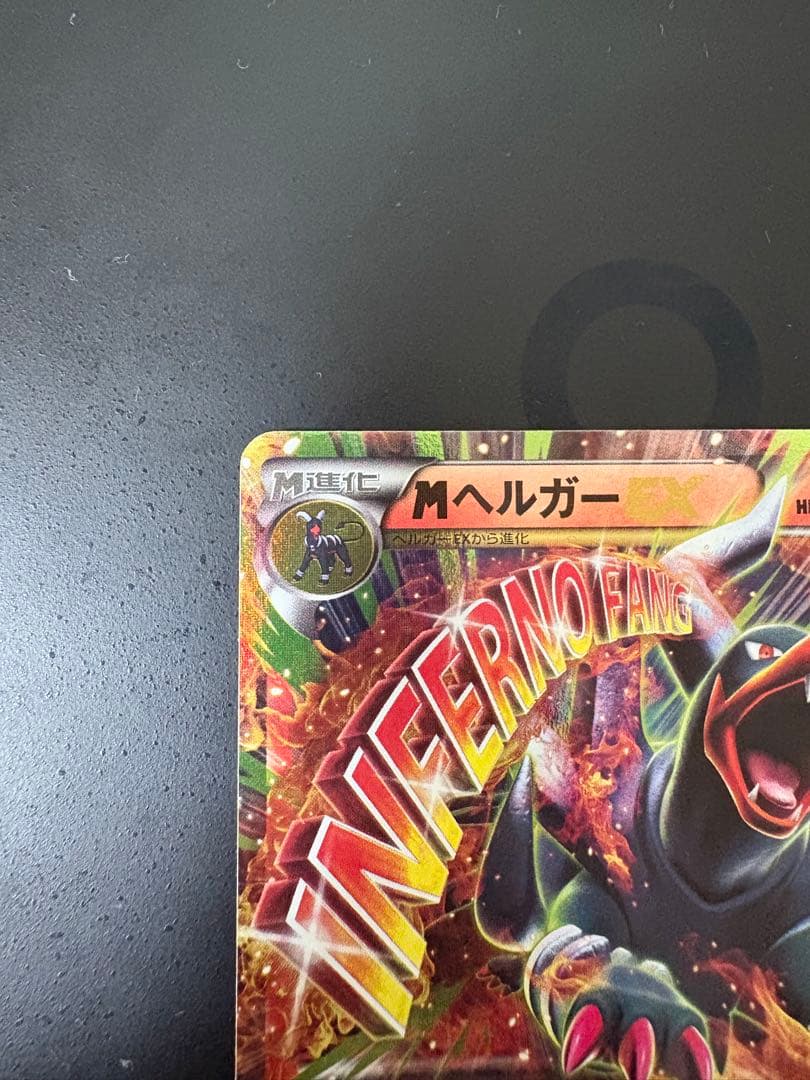 MボスゴドラEX SR XY5 Mヘルガー2枚セット - メルカリ