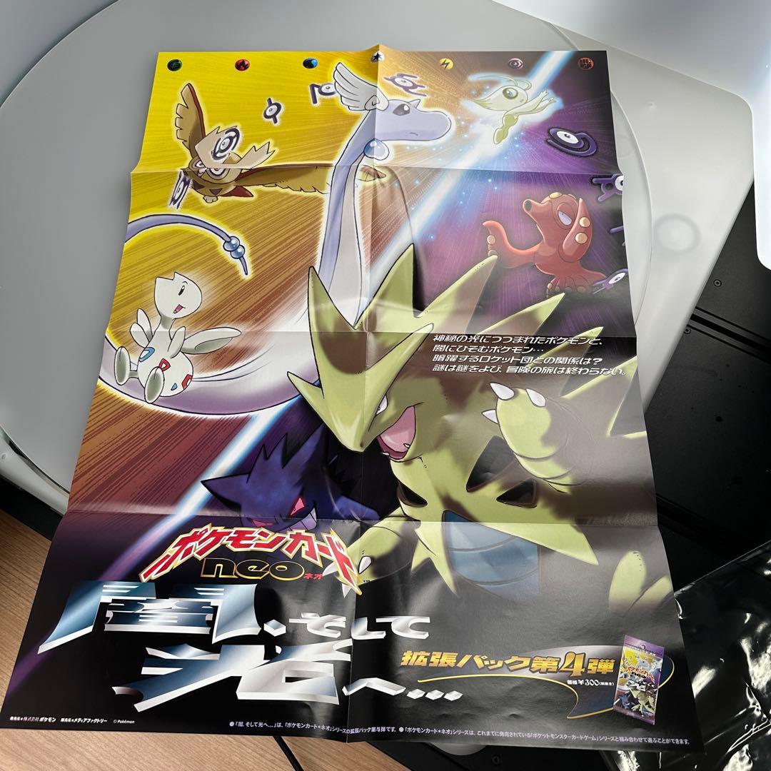 ポケモンカード neo ポスター　拡張パック 第4弾「闇、そして光へ…」