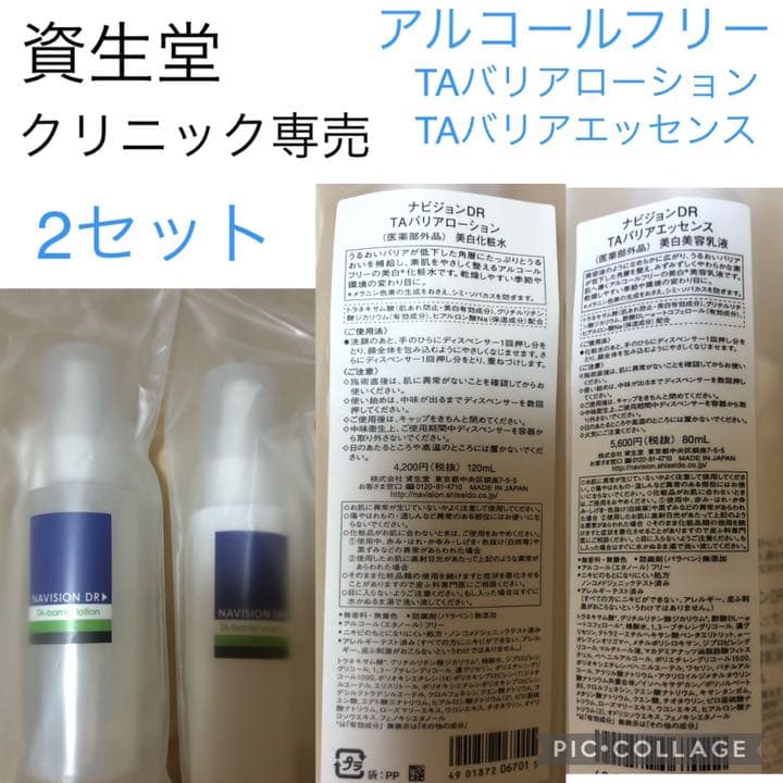 正規品 ナビジョンdr TAバリアシリーズ 2セット