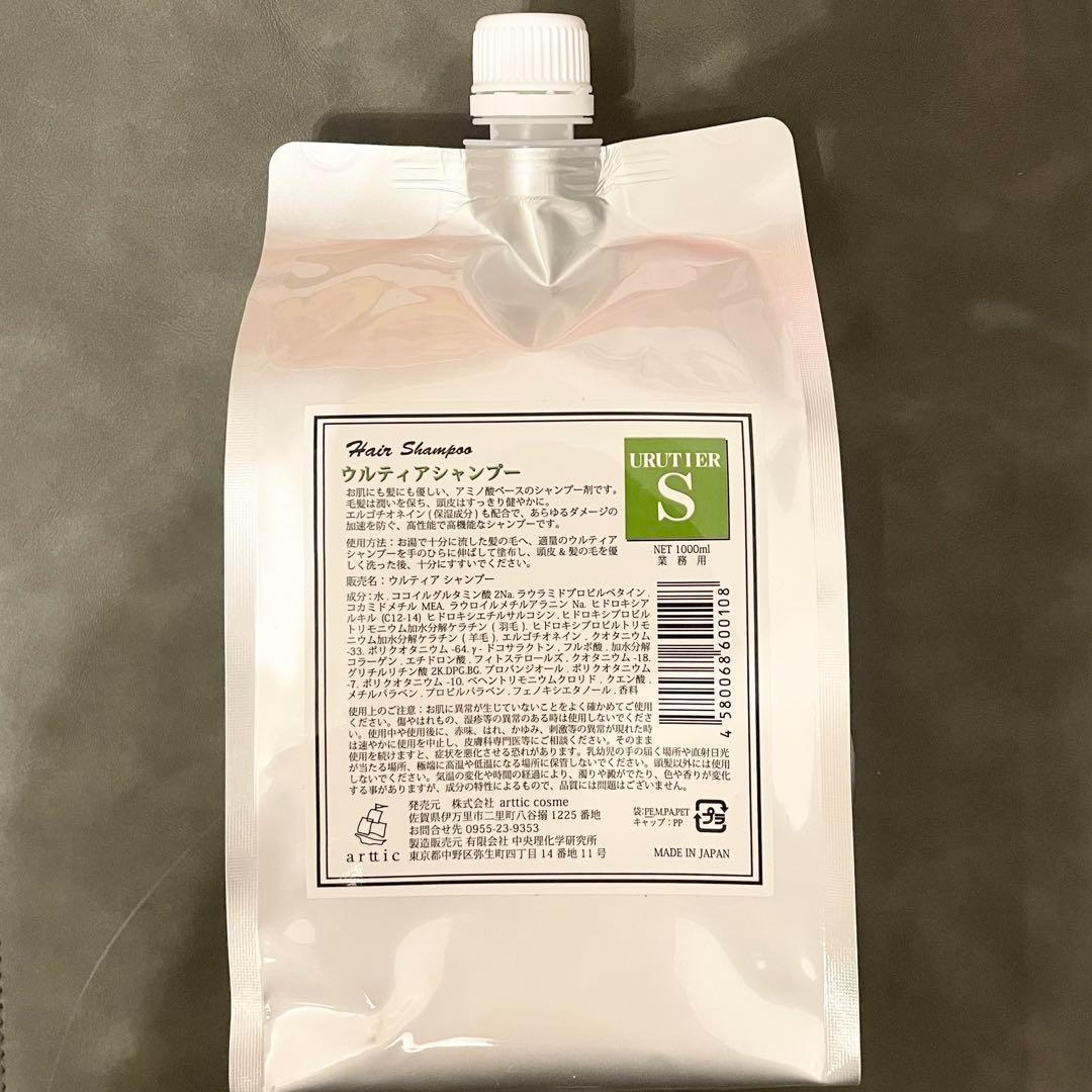 2個arttic cosme　ウルティアシャンプーS リフィル 1000ml
