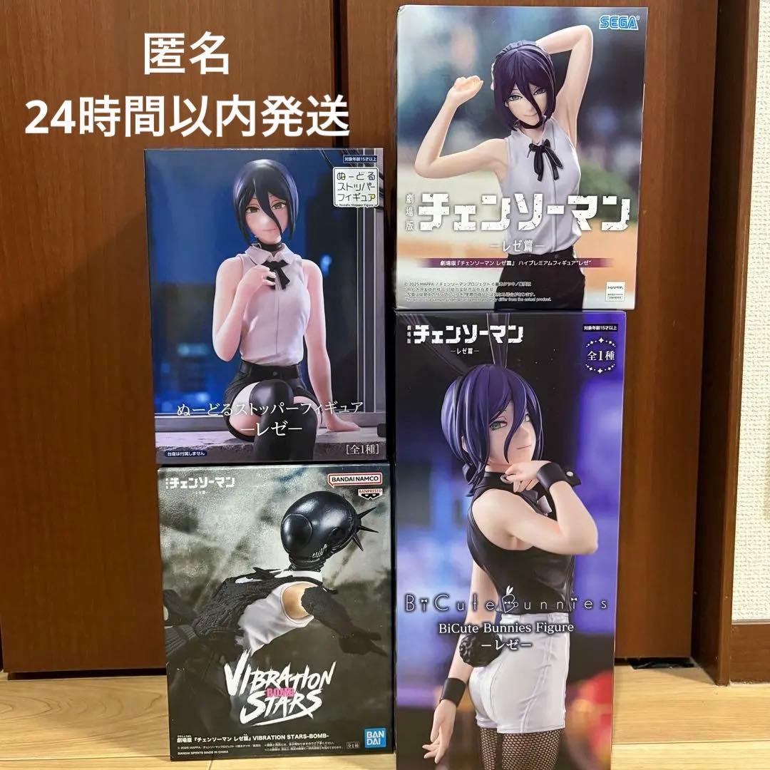 《価格相談可》チェンソーマン レゼ ボム フィギュア プライズ 4点セット