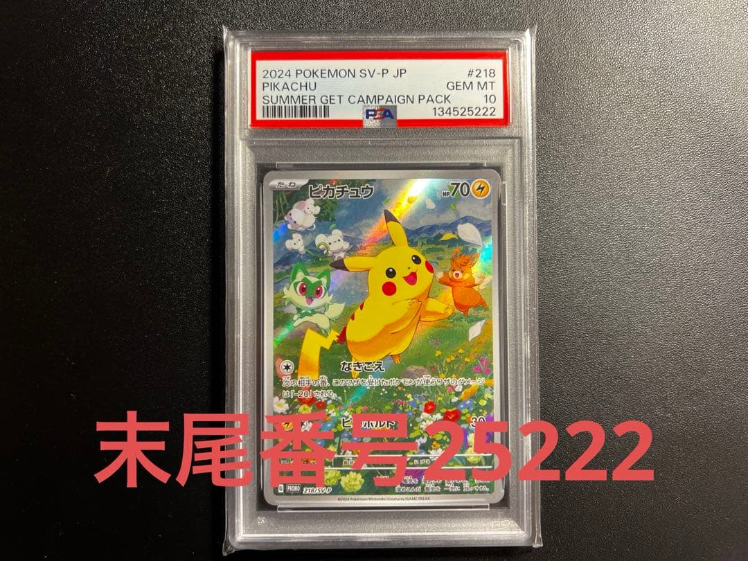 2024 POKEMON ピカチュウ #218 GEM MT 10 PSA10 PSA10】 ピカチュウ 《AR仕様》 (プロモ) {218/SV-P} [SV] - magi通販