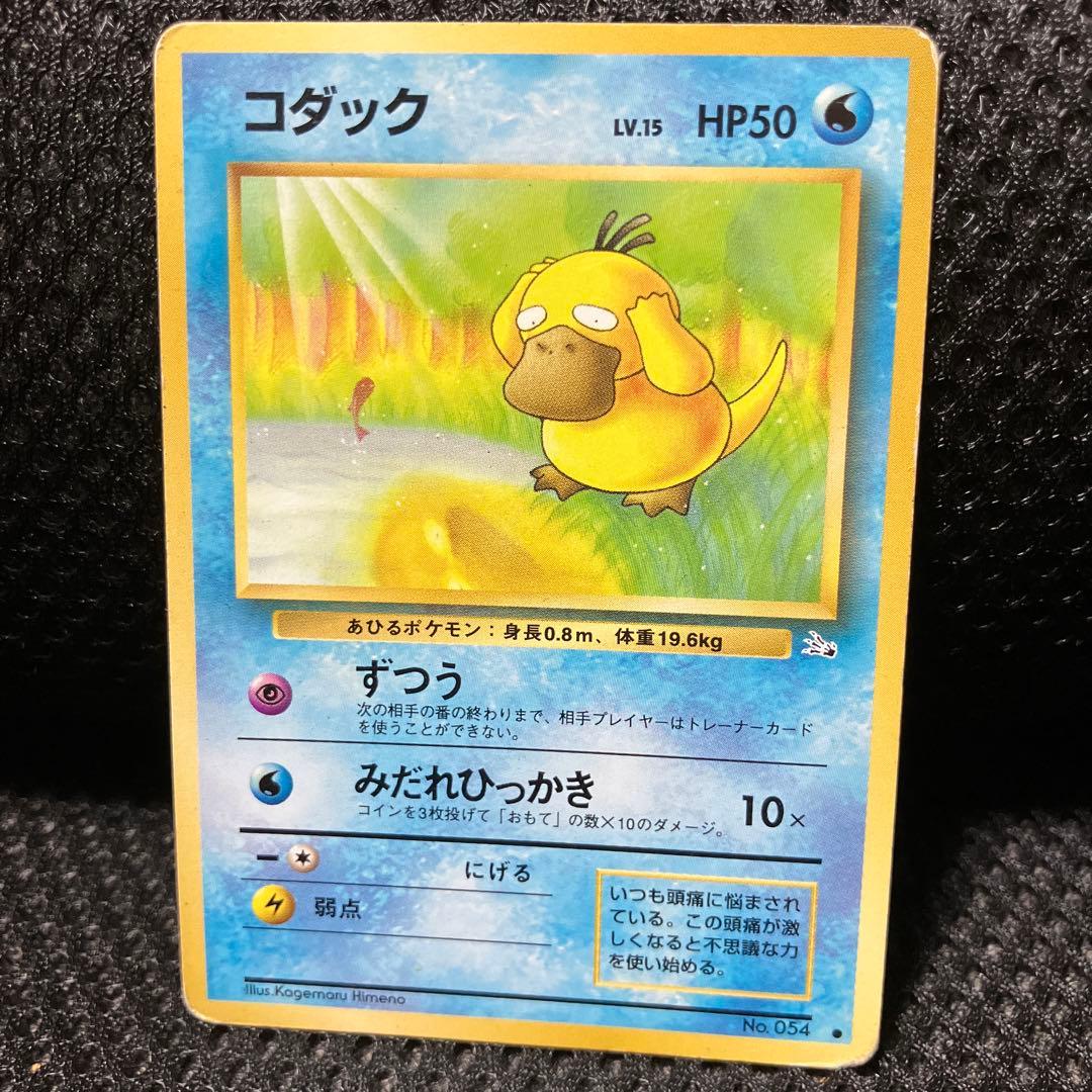 コダック ポケモンカード ポケカ 旧裏 ポケットモンスター カード