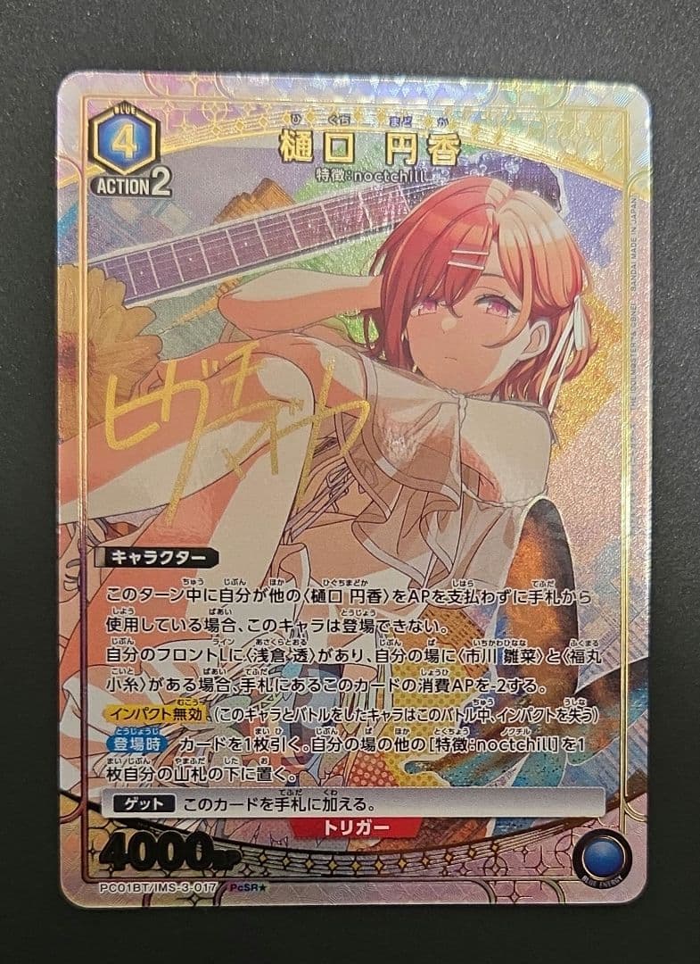 ユニオンアリーナ 樋口 円香 PcSR☆ パラレル シャニマス