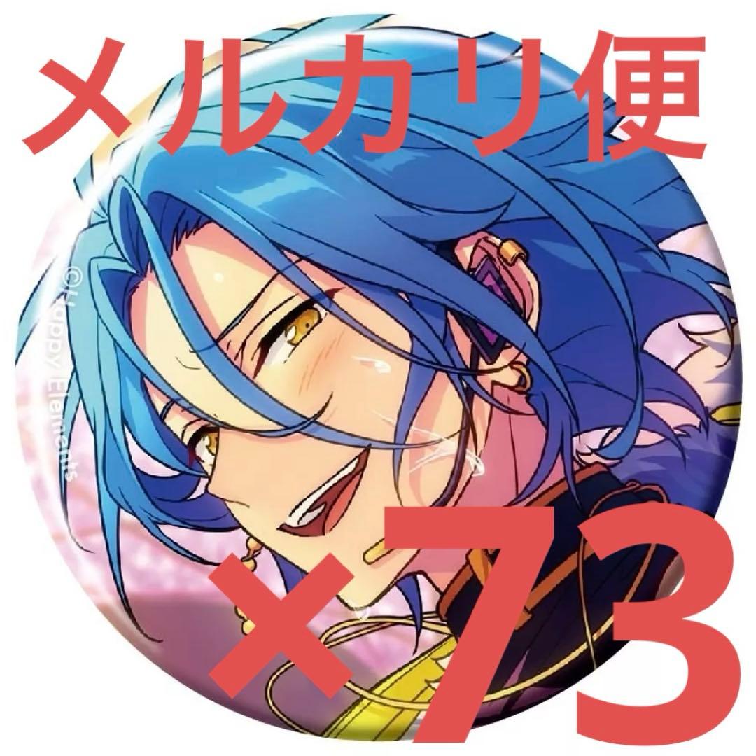 あんスタ HiMERU イベコレ開花後 idol 缶バッジ73個